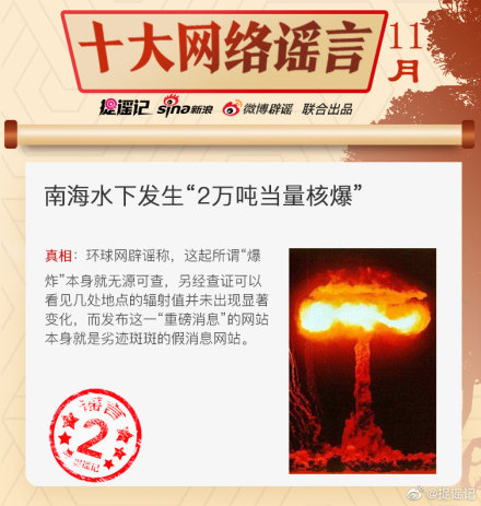 10月份的10大谣言,11月流言榜