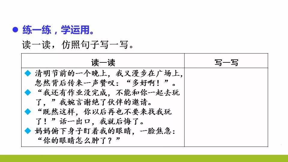 部编版六年级语文上全册课文课后习题参考答案，给孩子收藏