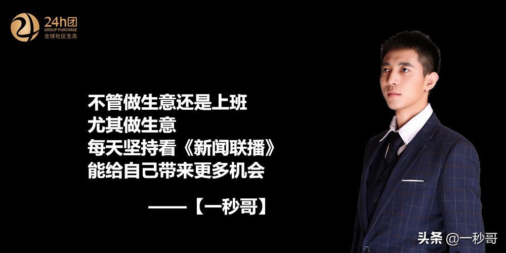 一秒哥24h团：三大角度分析社区拼团商业模式的时代价值