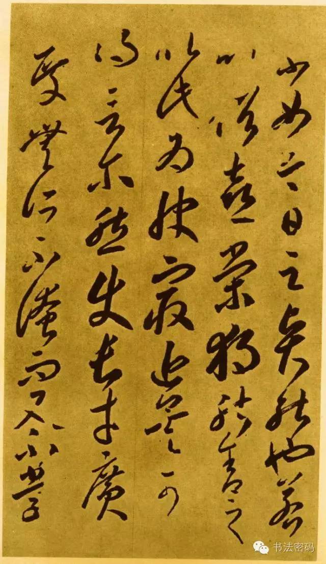 李怀琳草书全集,李怀琳草书绝交书