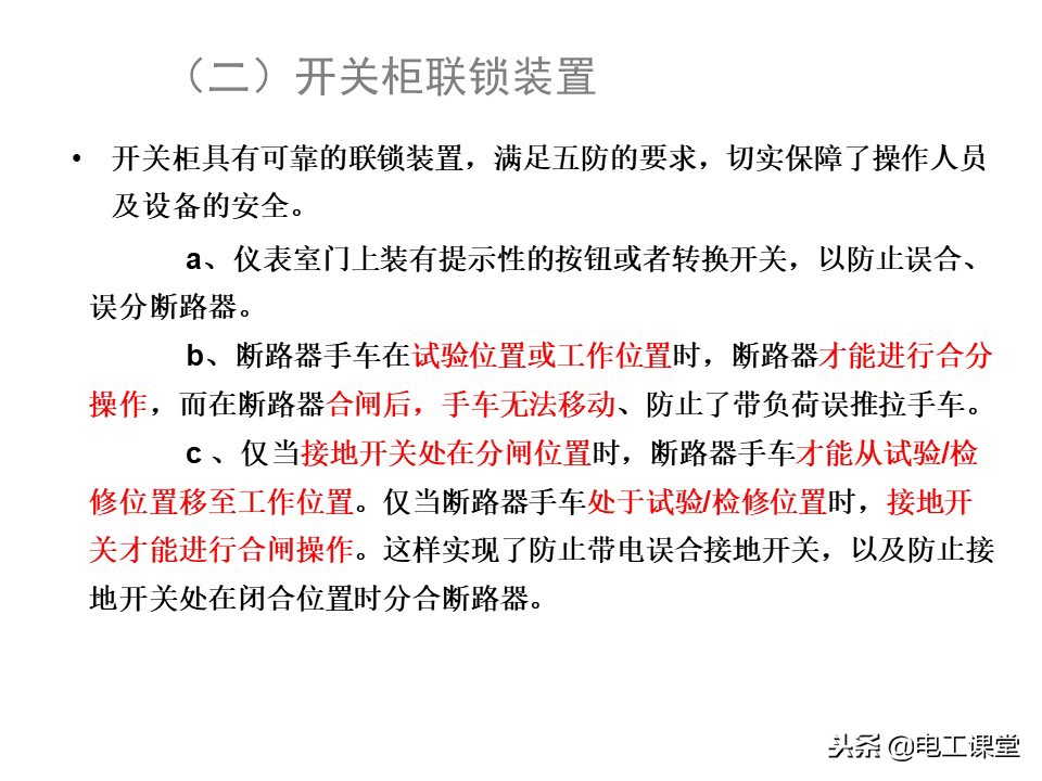 高压开关柜操作视频,高压开关柜符号图解