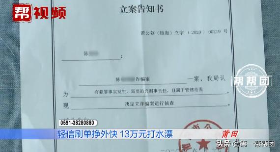 小伙体验刷单兼职，三天赚四千元，第四天倒贴了十三万