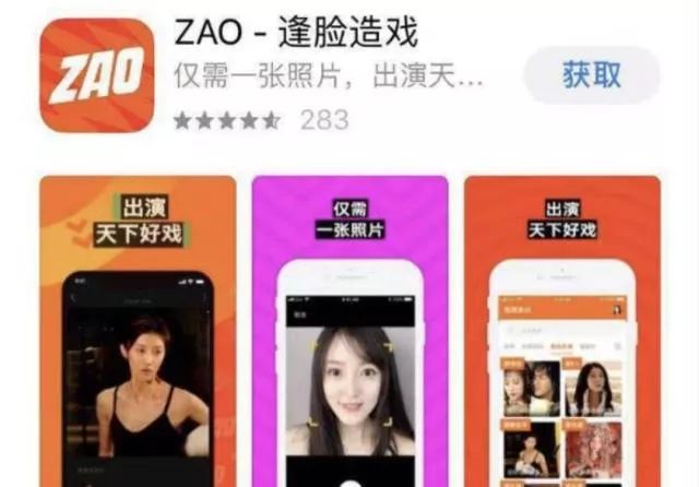 先别管ZAO是“日抛”还是“月抛”了，AI已在文娱业混得风生水起