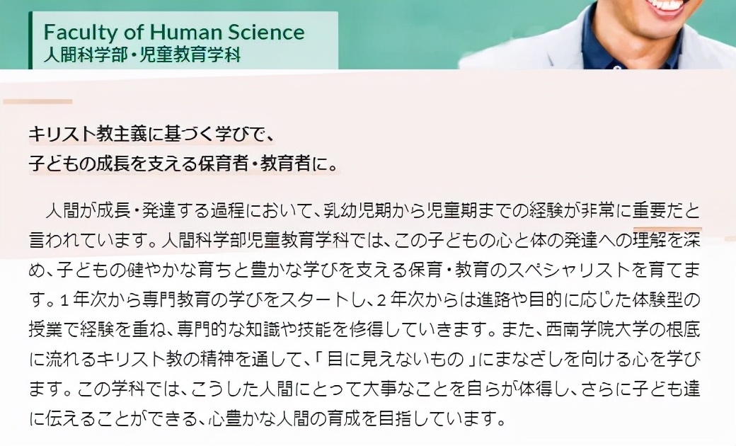 有哪些日本大学推荐,日本西南学院大学