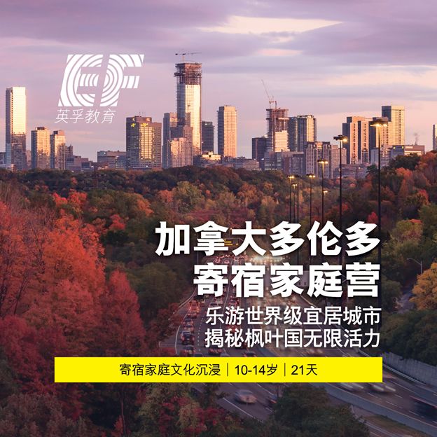 2019英孚海外游学夏令营火热上线！宝贝的环球游学之旅马上开启！