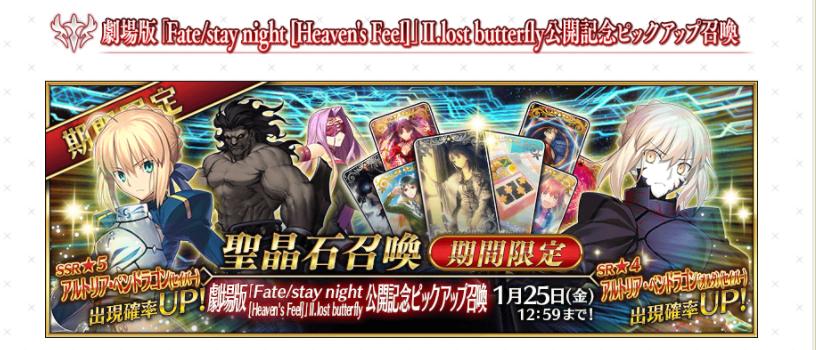 FGO：HF第二章上映纪念，赠送圣晶石和纹章，相关从者强化翻倍