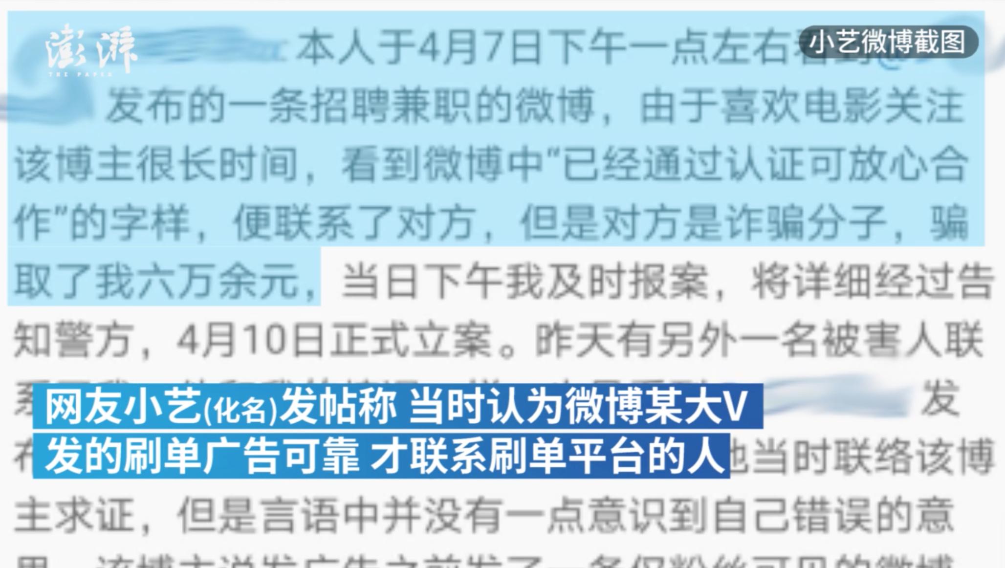 微博大v被骗100万,粉丝听信大v被骗6万
