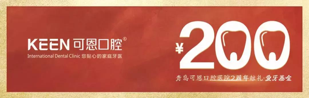 喜迎青岛可恩周年庆，50颗进口种植体免费送！免费送！免费送