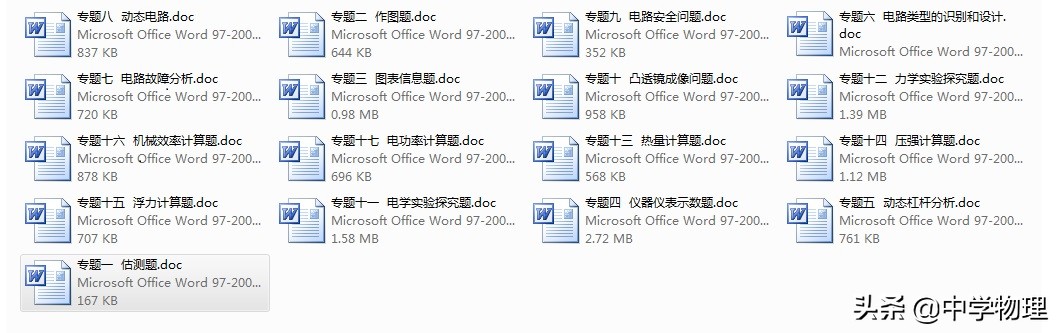 中考物理基础题练习带解析,中考物理必考题目及答案