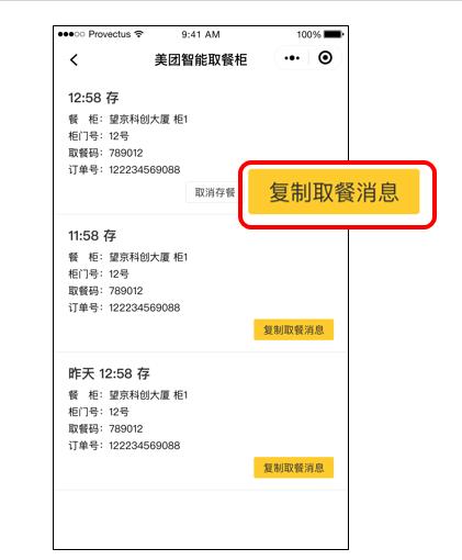美团取餐柜能放多久,美团取餐柜安装视频