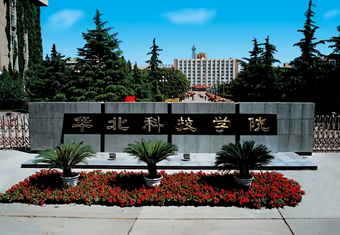 华北科技学院是211大学吗,华北科技学院有前途吗