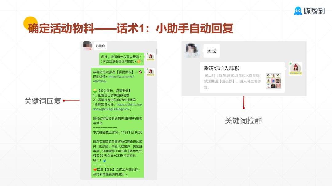 微信公众号拼团活动怎么做,如何制作微信拼团活动链接