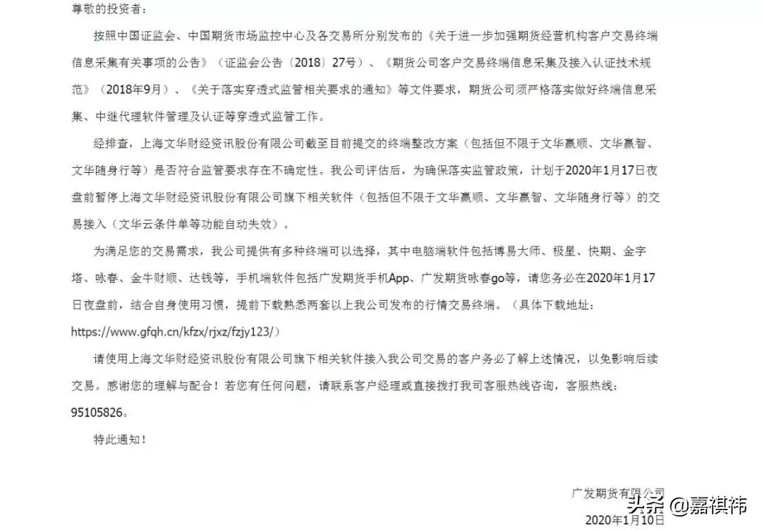 文期撕逼后续：永安、中信等几十家期货公司公告暂停使用文华财经