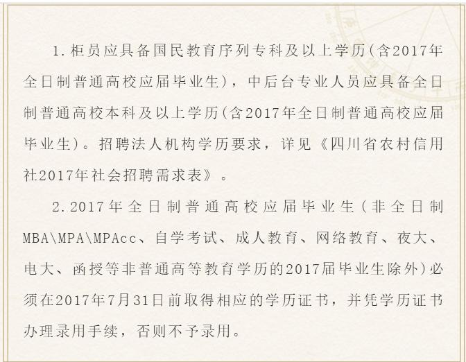 四川最牛的银行“农信社”招聘,专科往届可报,福利待遇超好