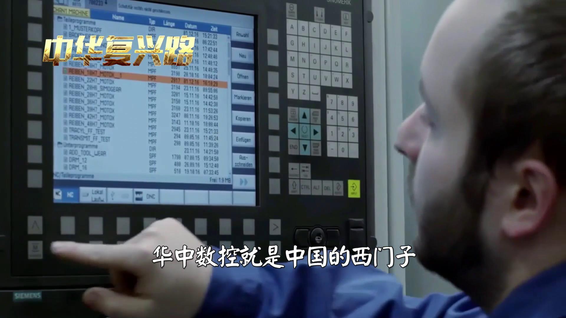 中国机床沉浮录观后心得,中国机床沉浮