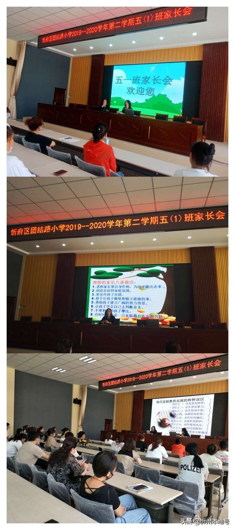 齐相聚,话成长——忻府区团结路小学家校共建助力成长