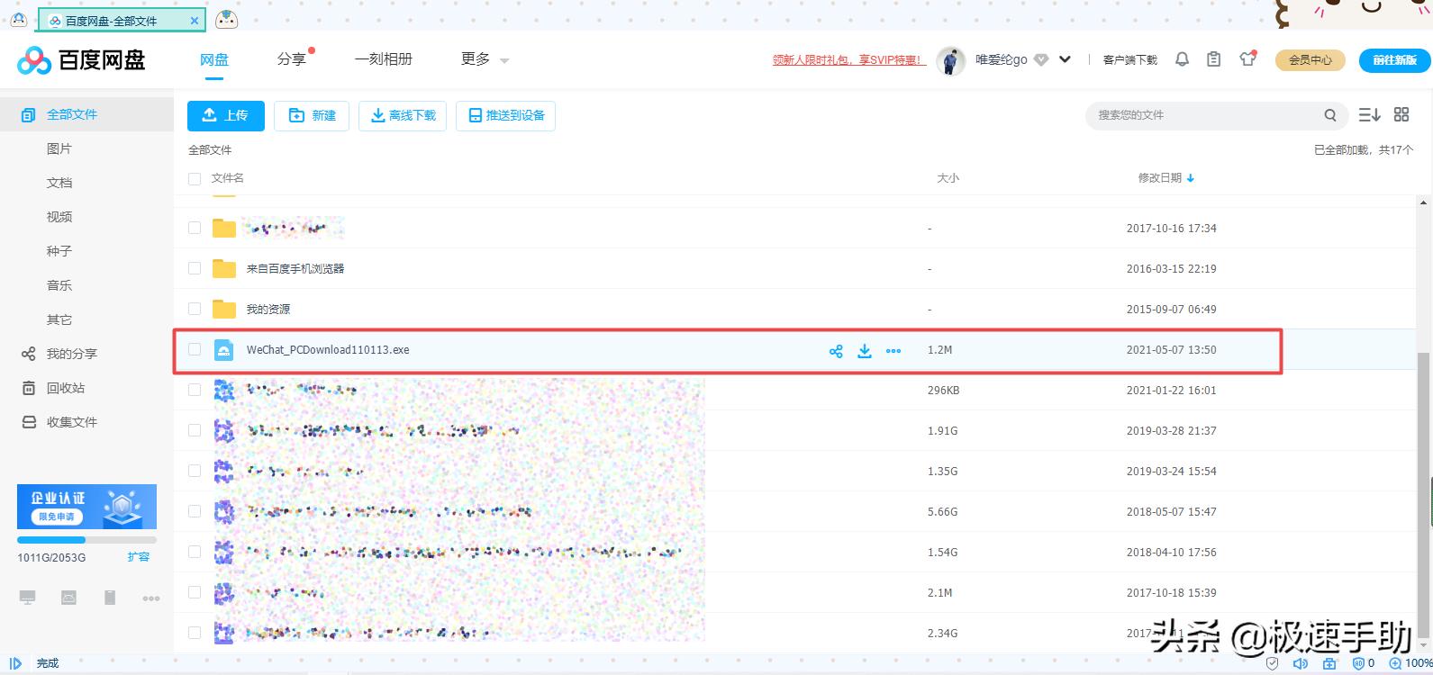 百度网盘怎么保存网址上的文件,百度网盘最新文件怎么保存