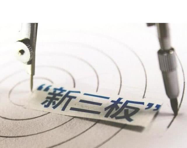 新三板精选层开通需要到证交所吗,新三板精选层条件