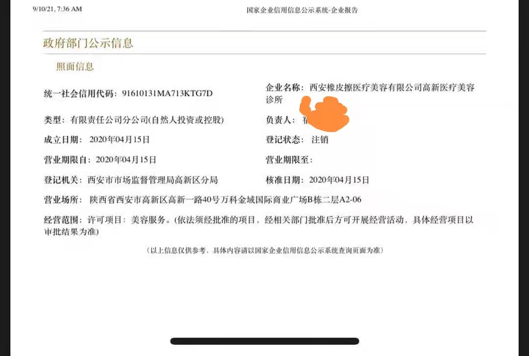 美容医生称女子胸部过大有生命危险，手术失败后吊销执照，换“马甲”在原址再营业，患者维权遭骚扰威胁
