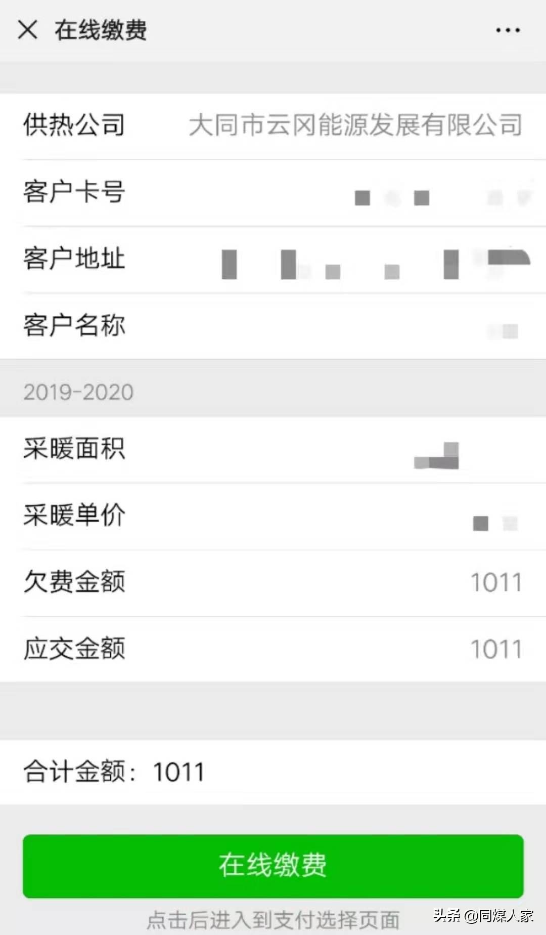 云冈区交取暖费,大同云冈区和三路的采暖费是多少