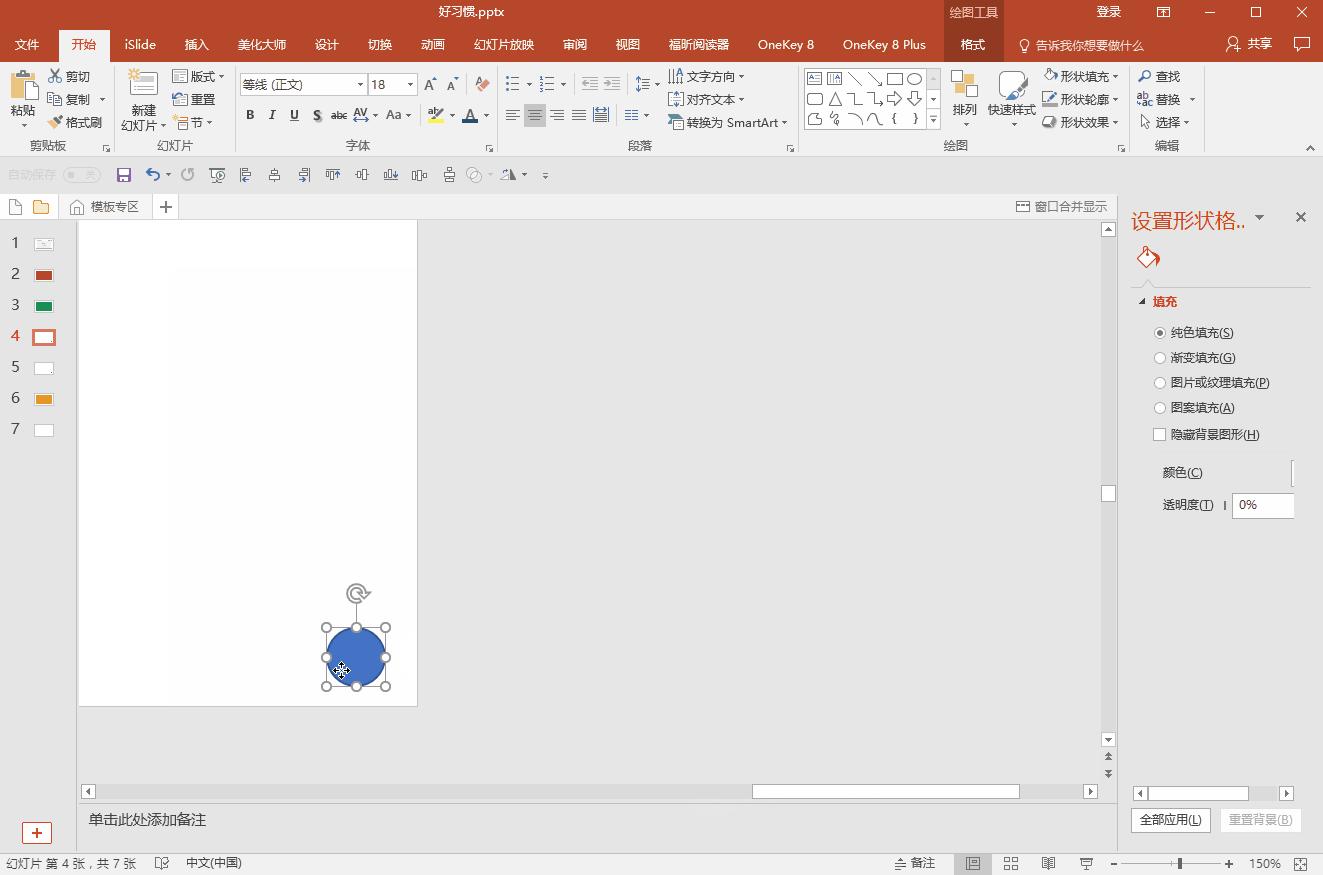 小学生学习效率和好习惯ppt,做ppt的六个好习惯
