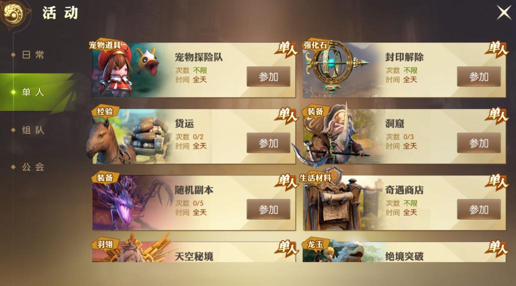 龙之谷2通关的第一章主线剧情本,龙之谷2副本挑战攻略大全