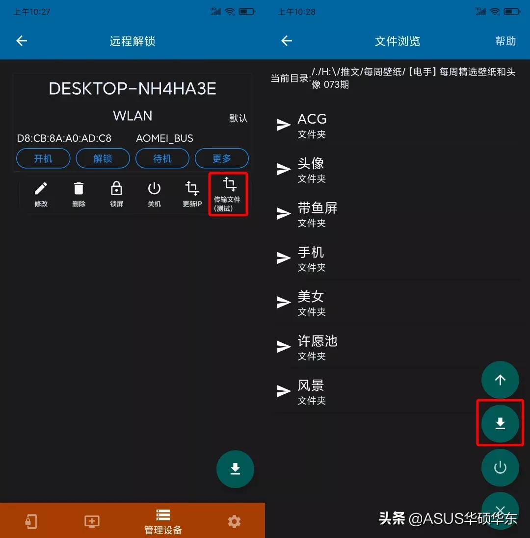 骚操作，手机指纹远程解锁电脑，还可以传输文件和开关机