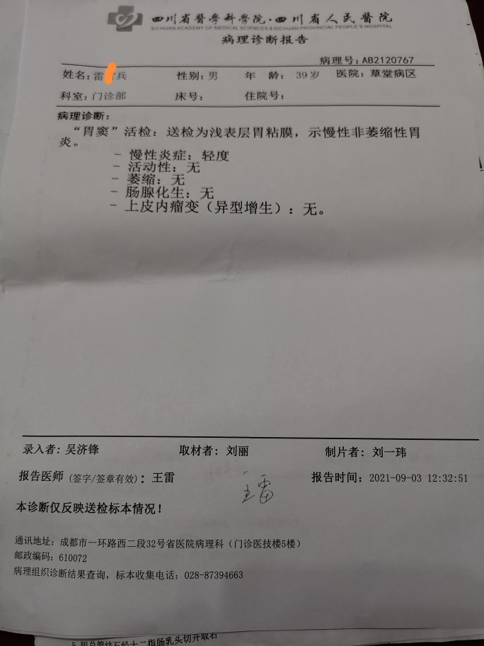 一个逆转的萎缩性胃炎患者自述,萎缩性胃炎被逆转了