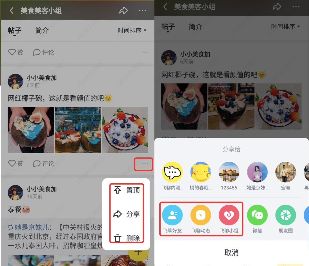 如何运营飞聊,飞聊建群组