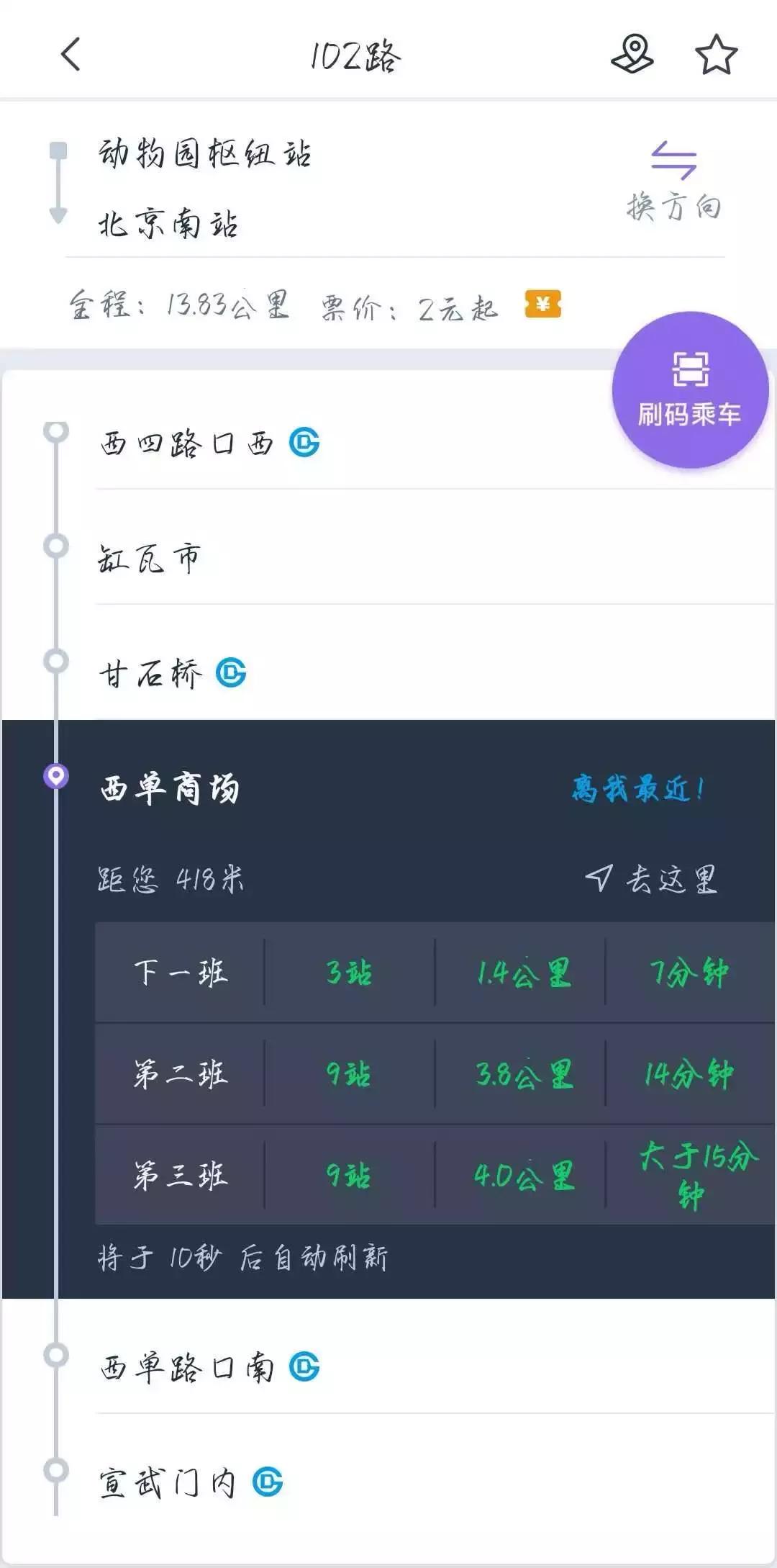 北京公交刷码刷卡,北京公交刷二维码多久扣费