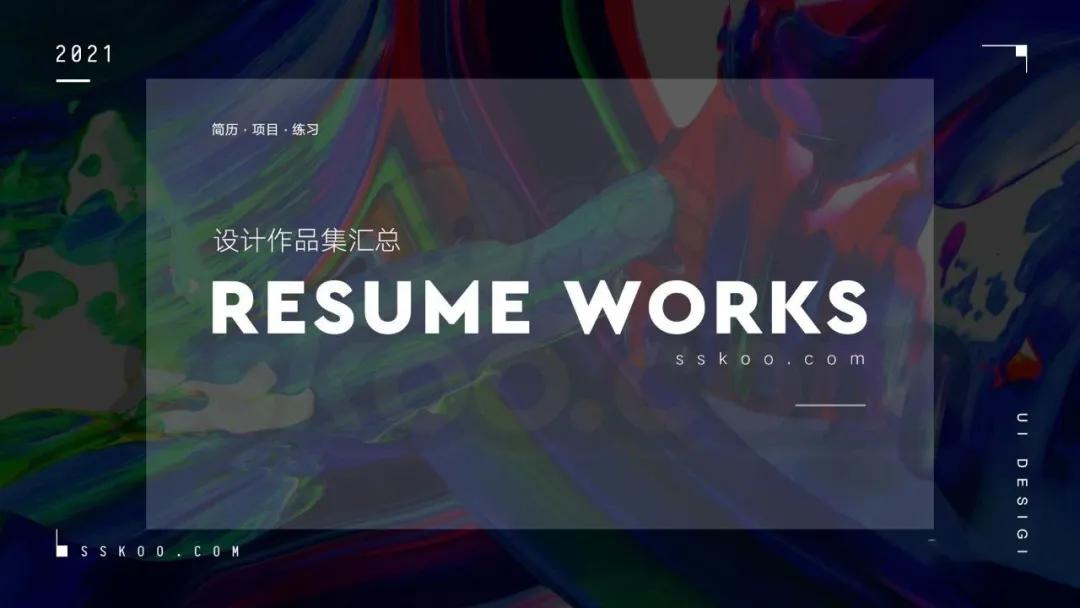 用这个当作品集封面，面试官看第一眼就想录取了，100套PSD源文件