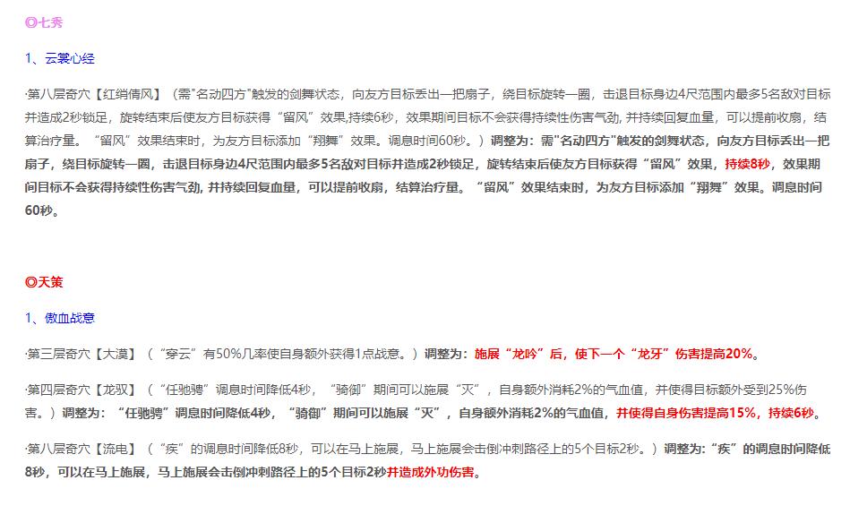 剑网三北天药宗切换心法,剑网三2023技改加强了哪些门派