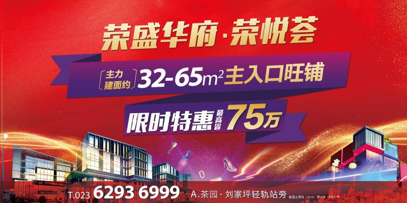 掘金茶园“抢占”荣悦荟这里商业“买得”