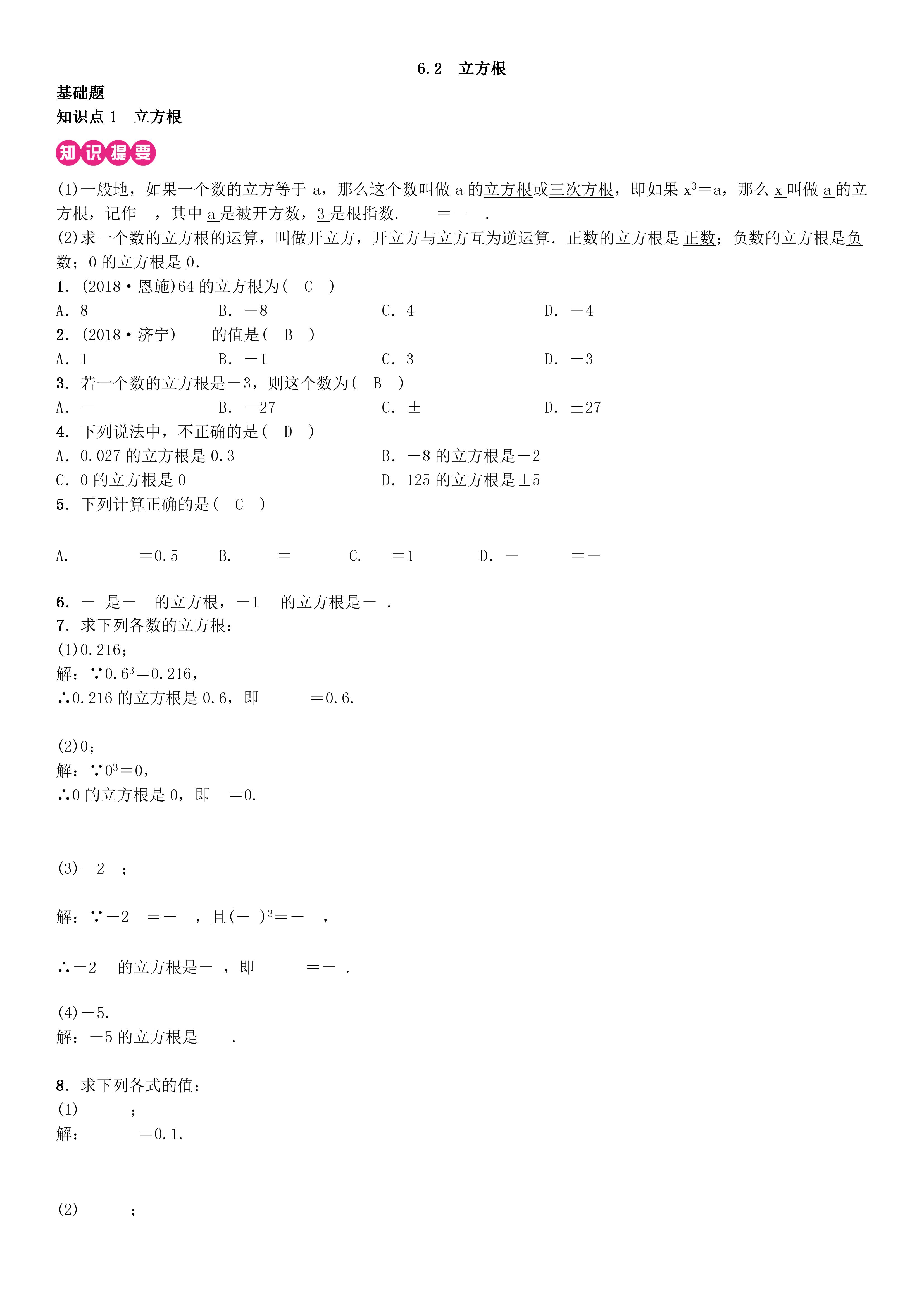 七年级下册数学第六章实数必考题,人教版七年级下册数学第六章实数