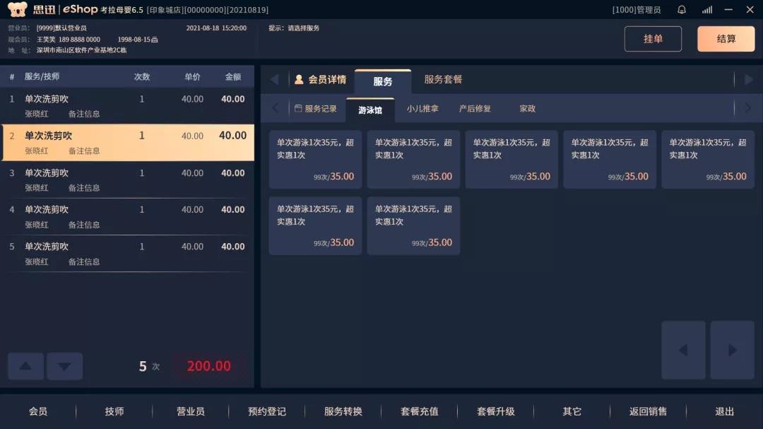 思迅母婴收银系统怎么那么多,思迅母婴收银系统