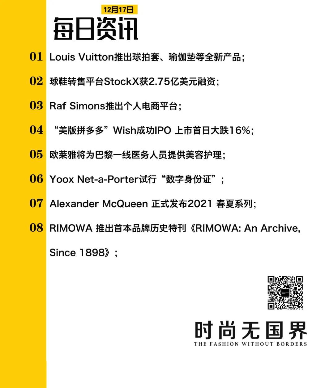 速报ILV推出瑜伽垫等全新产品；StockX获2.75…