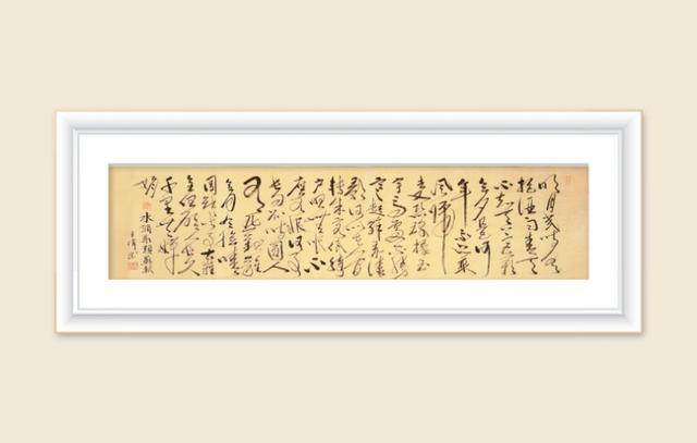 巜以苏轼之名，品味宋代极致美学》——王伟书法之十五