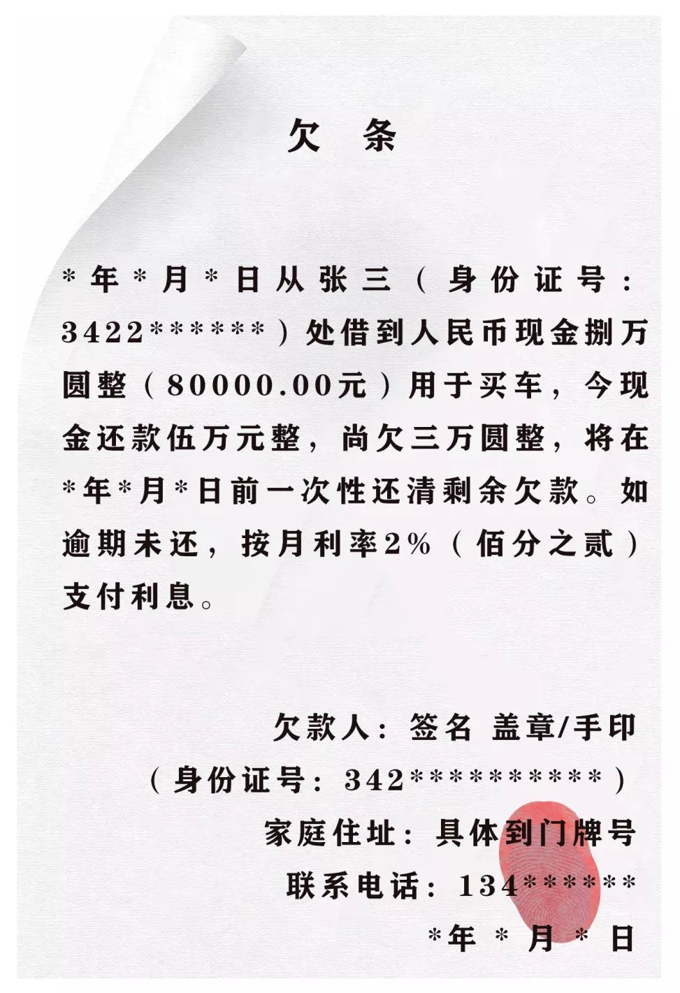 2022版借条欠条收条合格范本手写,2020正规欠条借条模板