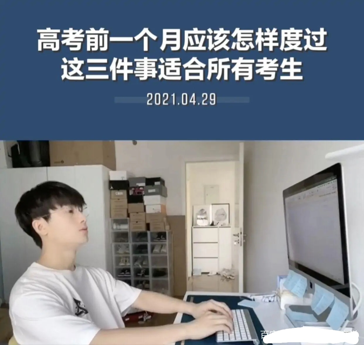 高考前一个月该怎样度过？北大学霸的经验之谈，适合所有考生