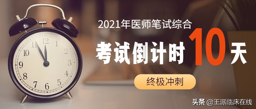 20年临床执业/助理各科各单元真题预测20道题，做完后快速提分