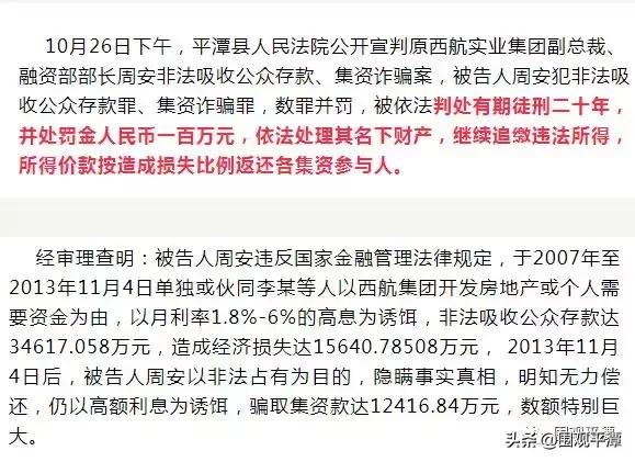 平潭西航集团,平潭西航实业集团董事长周廷艳