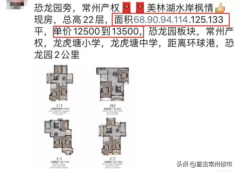 常州房价1万八还值得买吗,房价常州武进