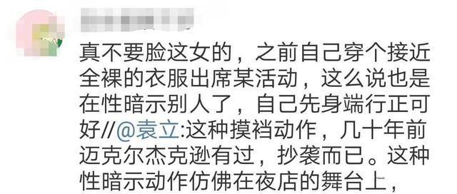 袁立吐槽小鲜肉舞蹈动作不雅,迈克杰克逊也跳过,对此你怎么看?