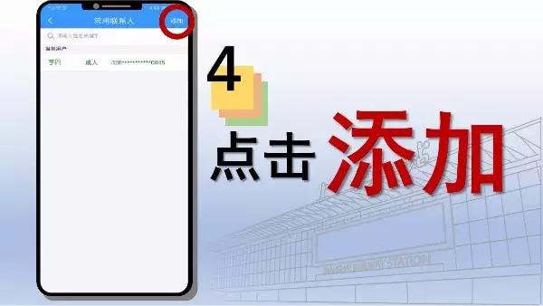12306添加联系人多久通过审核,12306添加联系人需要短信验证码