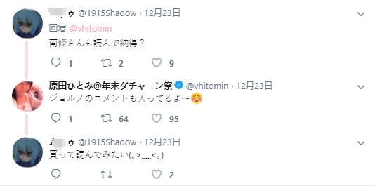 声优原田瞳将在C97上卖自己的同人志,野生的埃罗芒阿老师出现