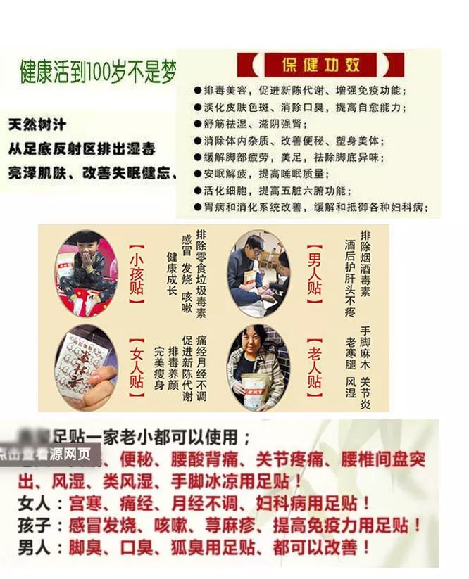 足贴骗人是真的吗,足贴是什么套路
