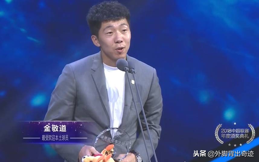 金敬道得了什么奖,金敬道迎来泰山队生涯200场里程碑