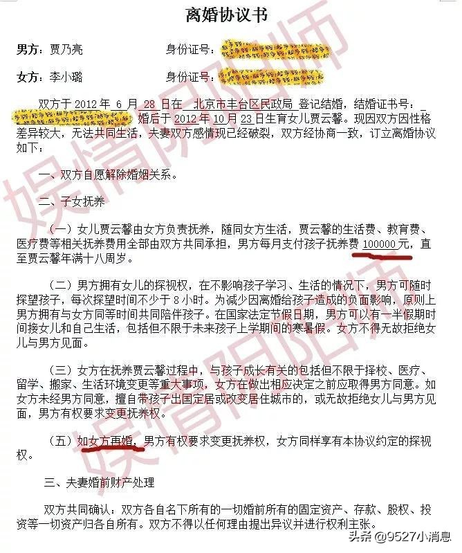 李小璐贾乃亮离婚风波,离婚声明李小璐贾乃亮