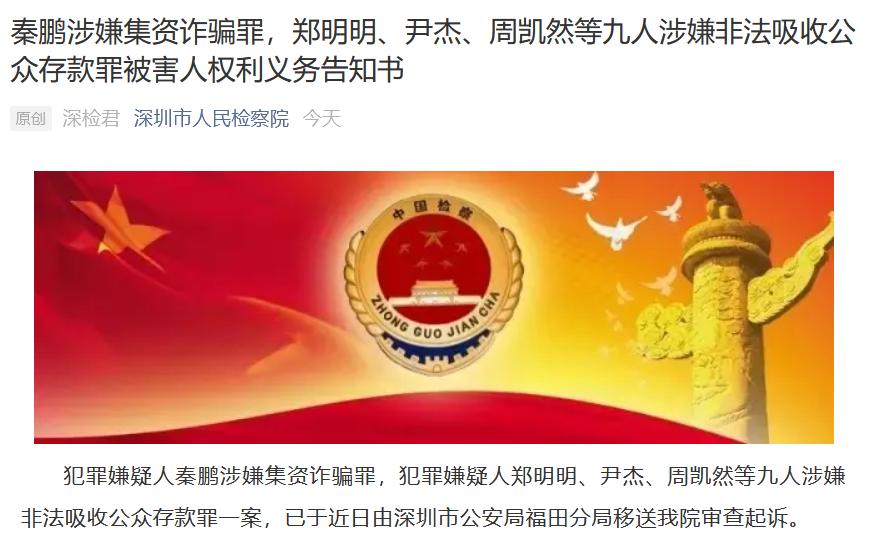 中金国瑞案移动审查起诉超18.41亿元未兑付