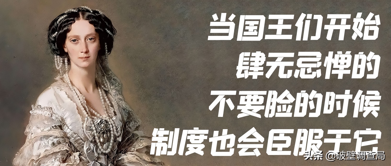 用不上的过绿器,看不完的鉴婊史——欧洲王后生存指南